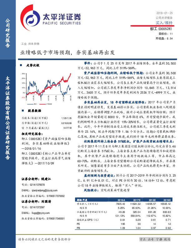 业绩略低于市场预期，夯实基础再出发