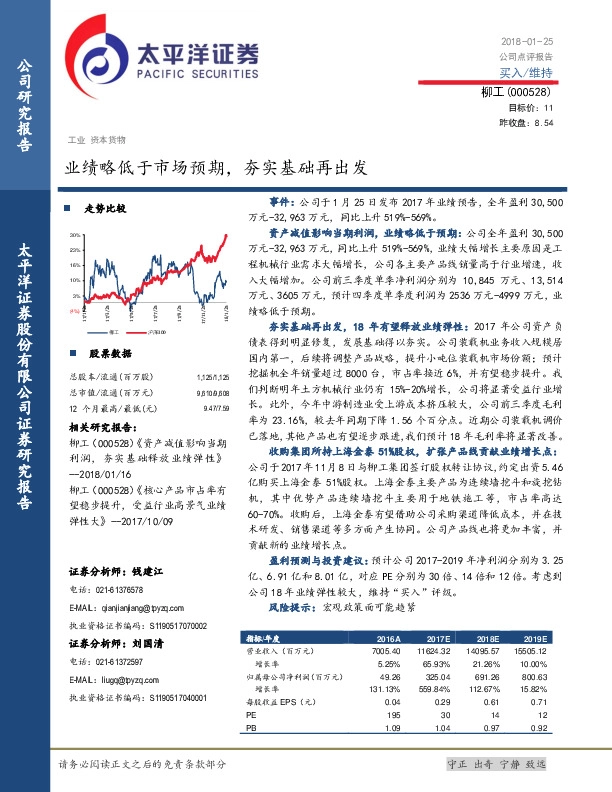 业绩略低于市场预期，夯实基础再出发