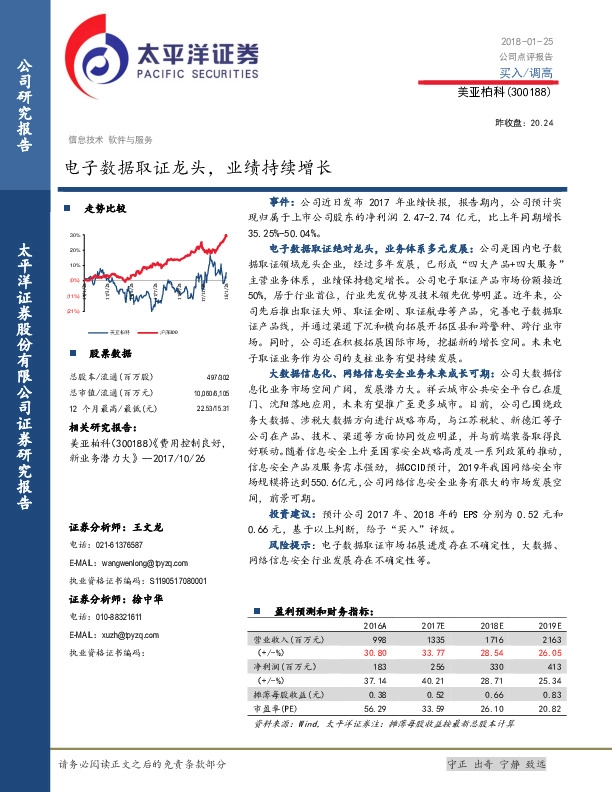 电子数据取证龙头，业绩持续增长