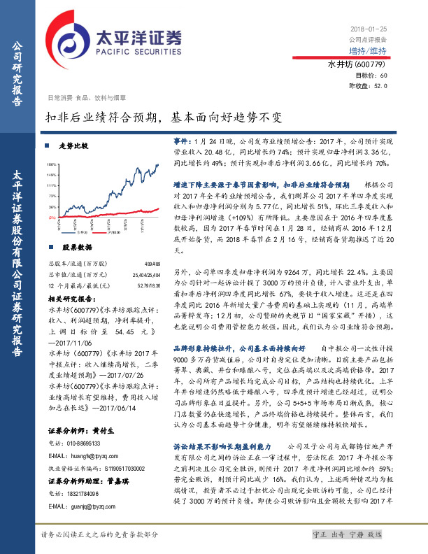 扣非后业绩符合预期，基本面向好趋势不变