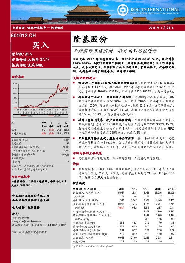 业绩预增再超预期，硅片规划路径清晰