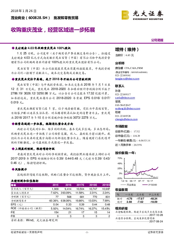 收购重庆茂业，经营区域进一步拓展