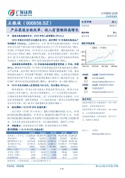 产品渠道全面改革，收入有望维持高增长