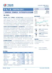 重组完成、实施更名，电子信息平台正式起航