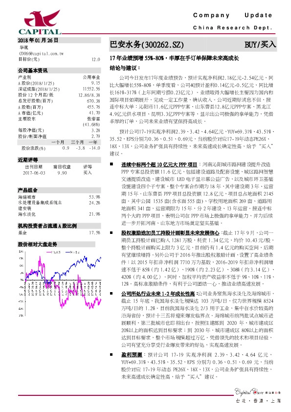 17年业绩预增55%-80%，丰厚在手订单保障未来高成长