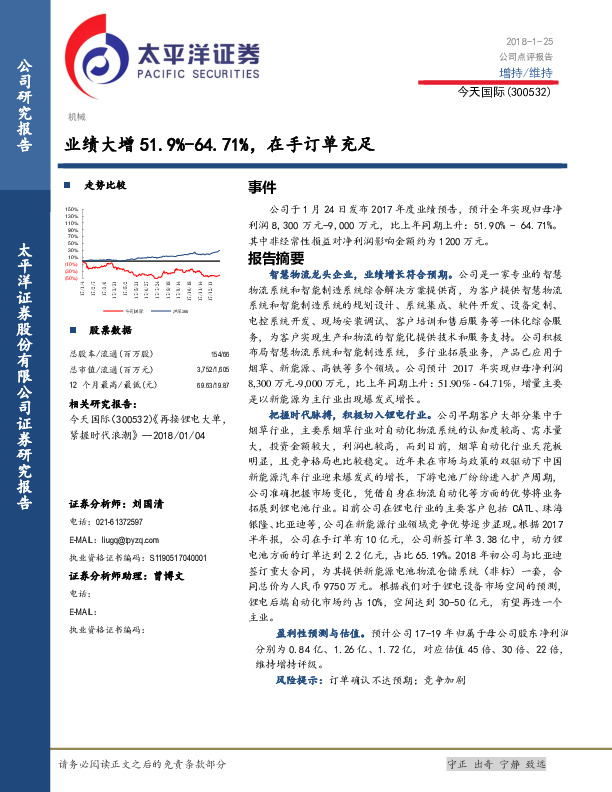 业绩大增51.9%-64.71%，在手订单充足