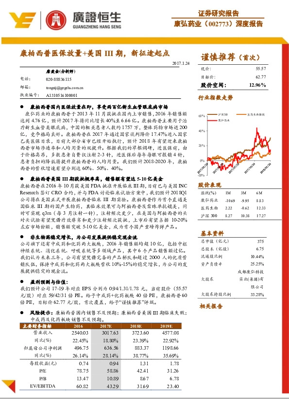 康柏西普医保放量+美国III期，新征途起点