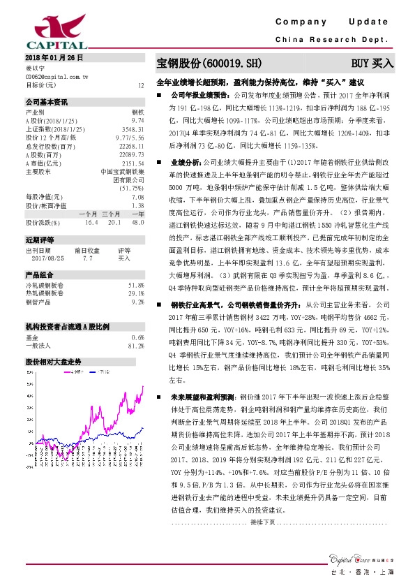 全年业绩增长超预期，盈利能力保持高位，维持“买入”建议
