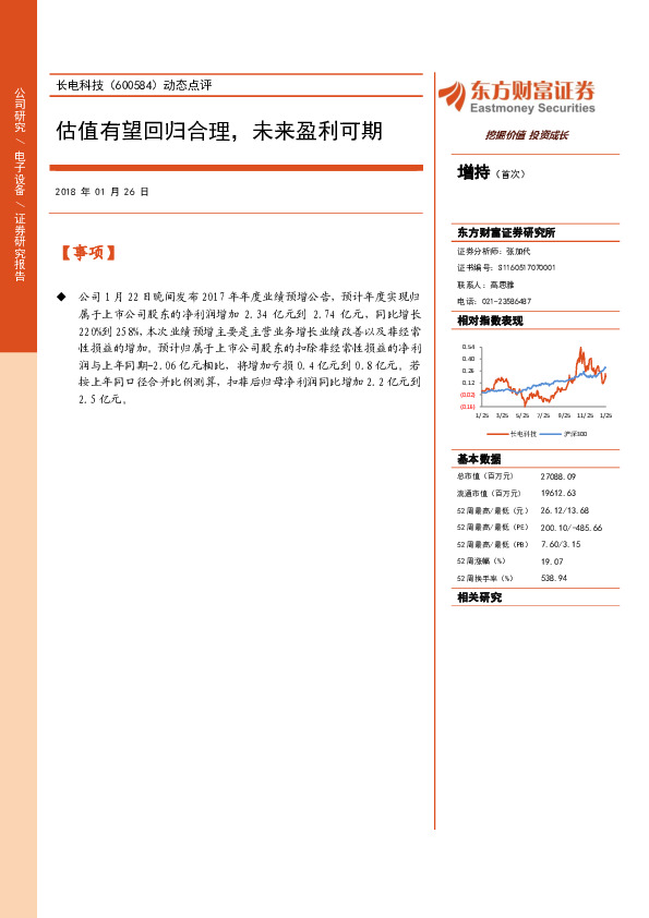 动态点评：估值有望回归合理，未来盈利可期