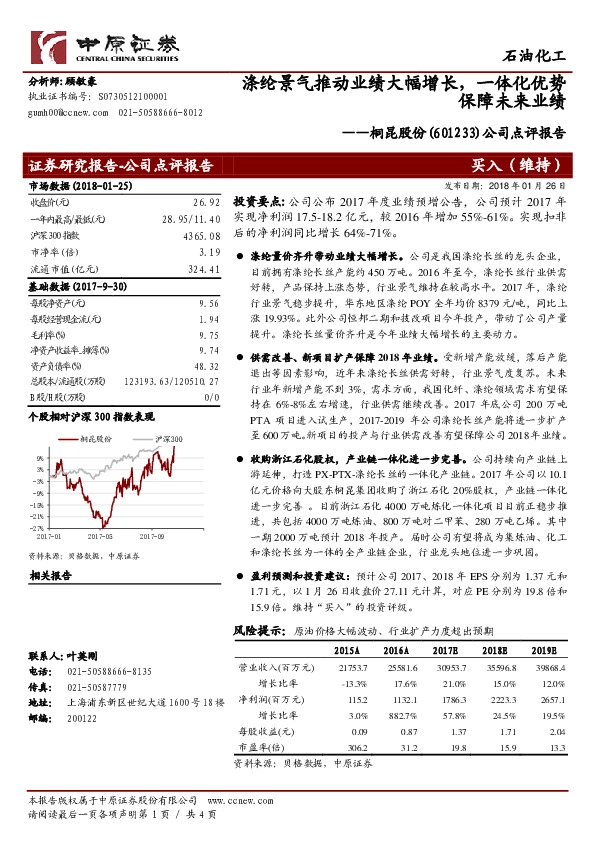 公司点评报告：涤纶景气推动业绩大幅增长，一体化优势保障未来业绩