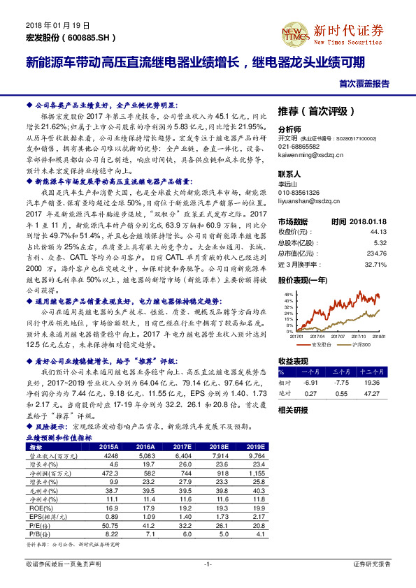 新能源车带动高压直流继电器业绩增长，继电器龙头业绩可期