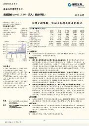 业绩大超预期，电站业务模式获盈利验证