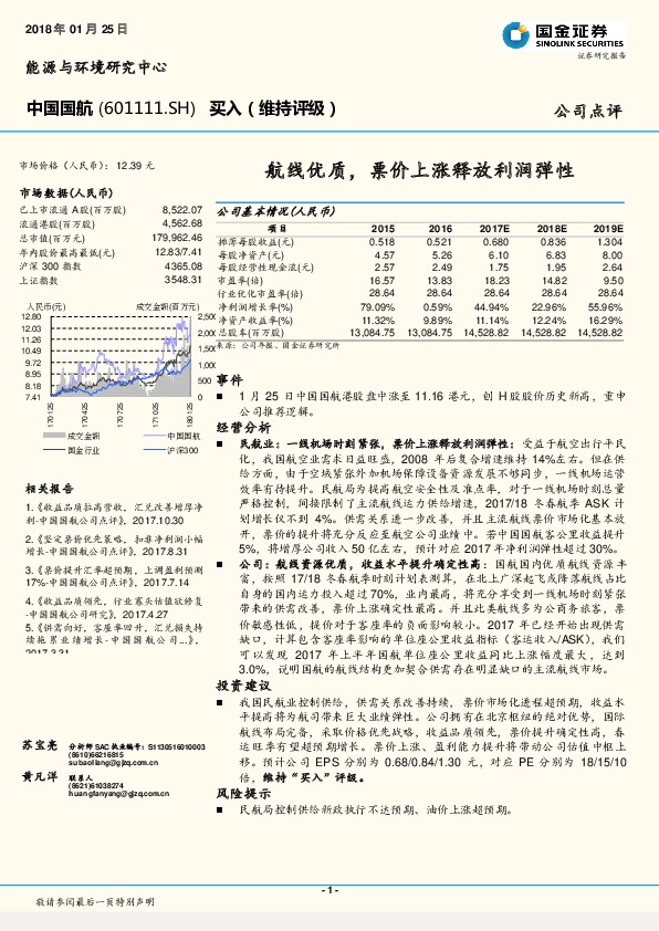 航线优质，票价上涨释放利润弹性