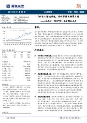 业绩预告点评：Q4收入增速放缓，非经常损益拖累业绩