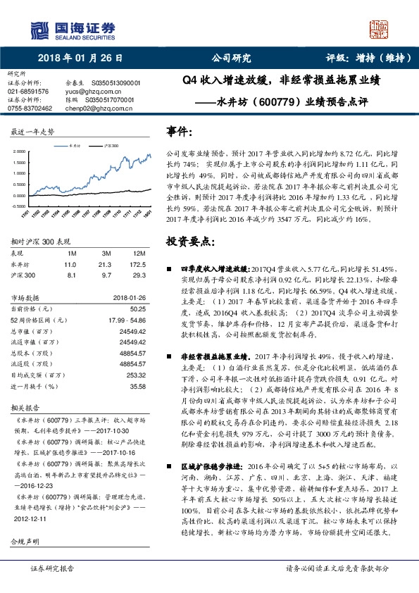 业绩预告点评：Q4收入增速放缓，非经常损益拖累业绩
