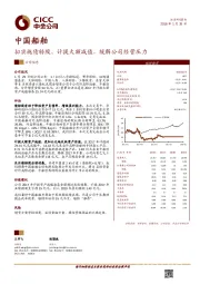 拟实施债转股、计提大额减值，缓解公司经营压力