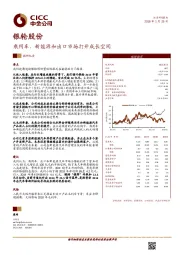 乘用车、新能源和出口市场打开成长空间