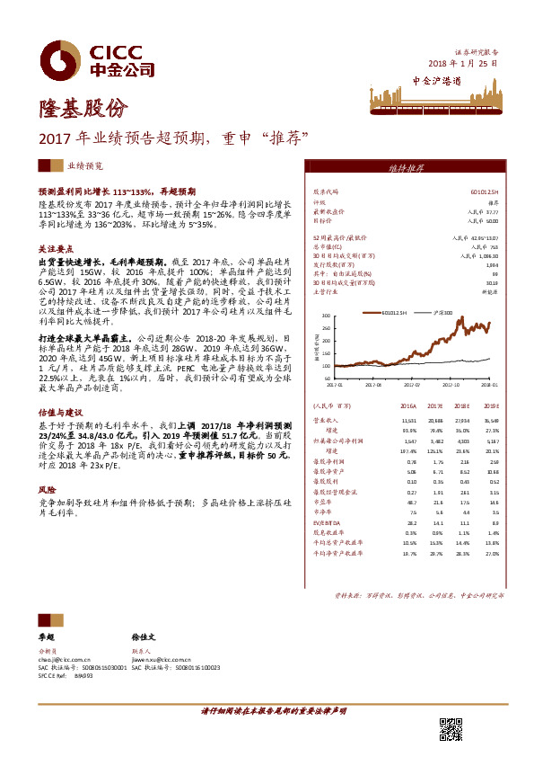 2017年业绩预告超预期，重申“推荐”