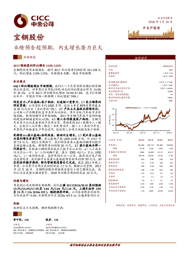 业绩预告超预期，内生增长潜力巨大