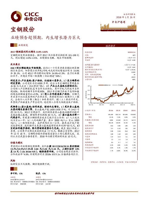 业绩预告超预期，内生增长潜力巨大