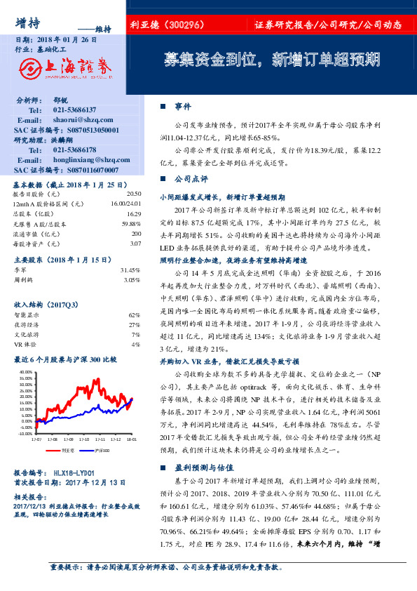 募集资金到位，新增订单超预期