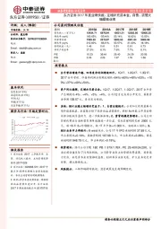 东方证券2017年度业绩快报：定增补充资本金，自营、资管大幅提振业绩