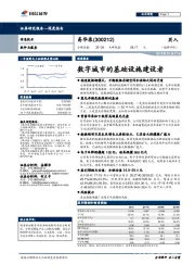 数字城市的基础设施建设者