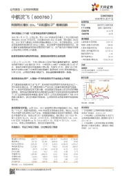 利润同比增长25%，“共和国长子”继续远航