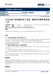 重大事件快评：点点互动100%股权过户完成，游戏产业链布局更进一步