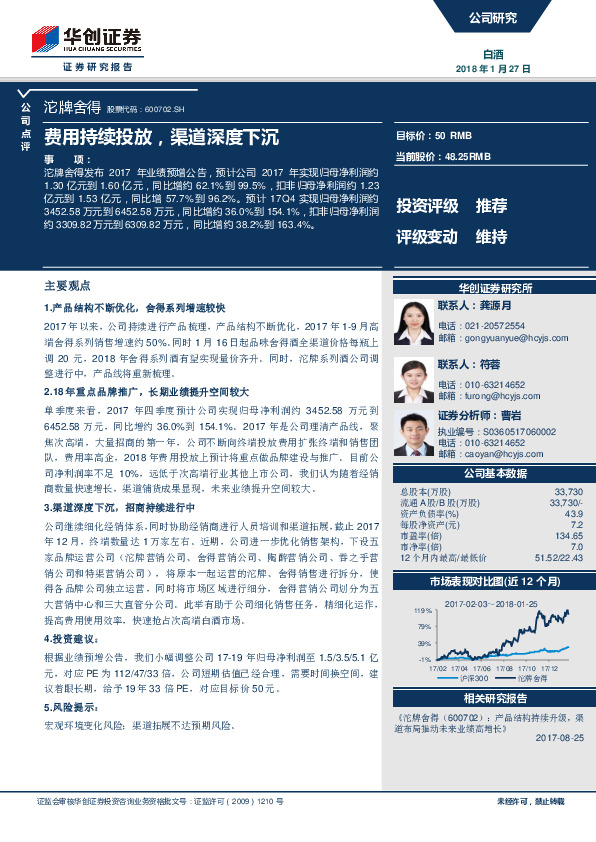 费用持续投放，渠道深度下沉