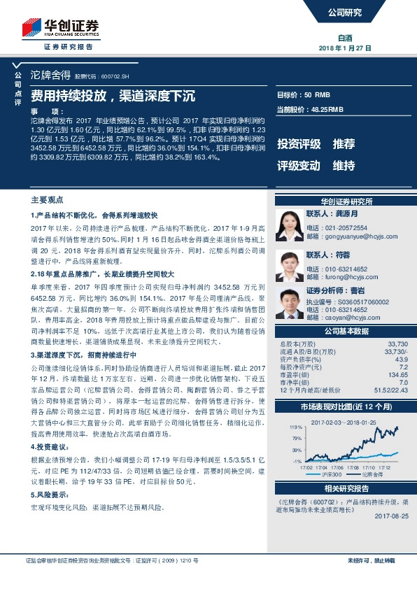 费用持续投放，渠道深度下沉