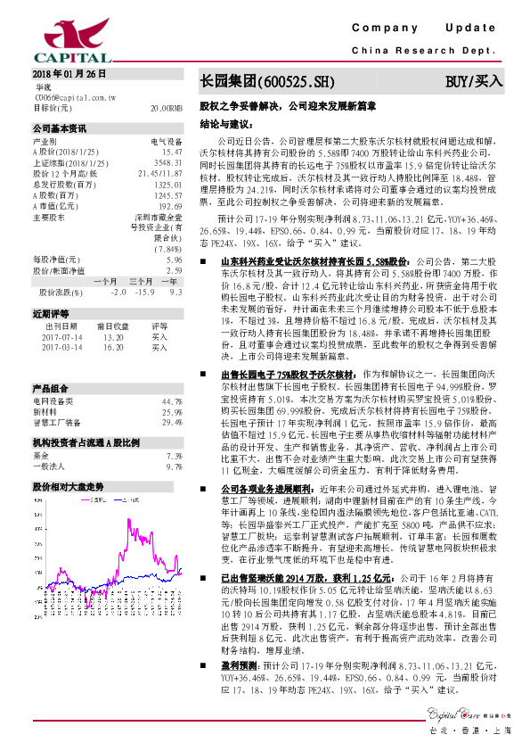 股权之争妥善解决，公司迎来发展新篇章
