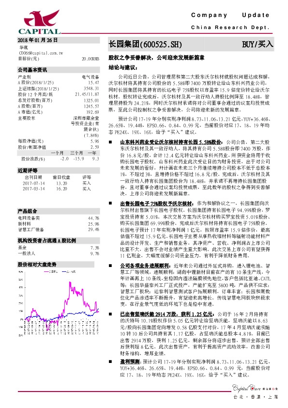 股权之争妥善解决，公司迎来发展新篇章