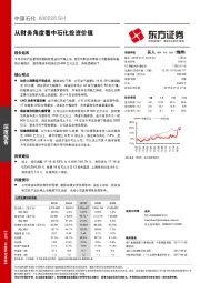 从财务角度看中石化投资价值