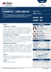 可交债顺利发行，公司驶入发展快车道