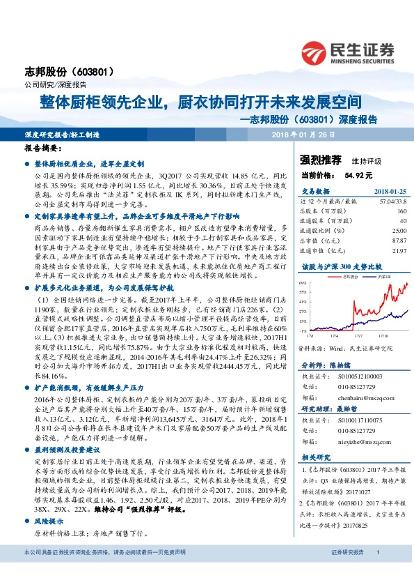 深度报告：整体厨柜领先企业，厨衣协同打开未来发展空间