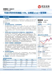 年度归母净利预增超110%,业绩超wind一致预期