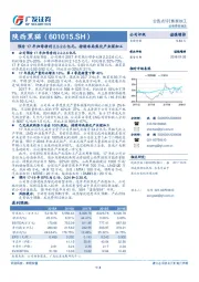 预告17年归母净利2.2-2.6亿元，持续布局焦化产业深加工