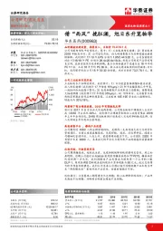 借“西风”挽狂澜,旭日东升览物华