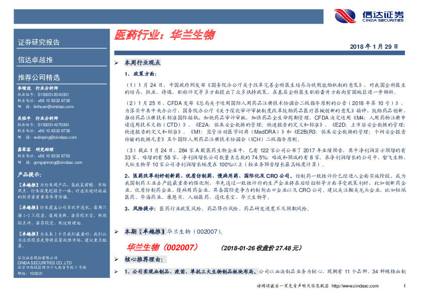 卓越推：华兰生物