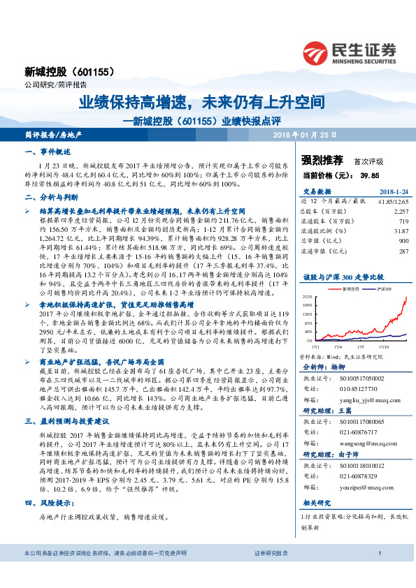 业绩快报点评：业绩保持高增速，未来仍有上升空间