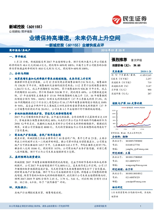 业绩快报点评：业绩保持高增速，未来仍有上升空间