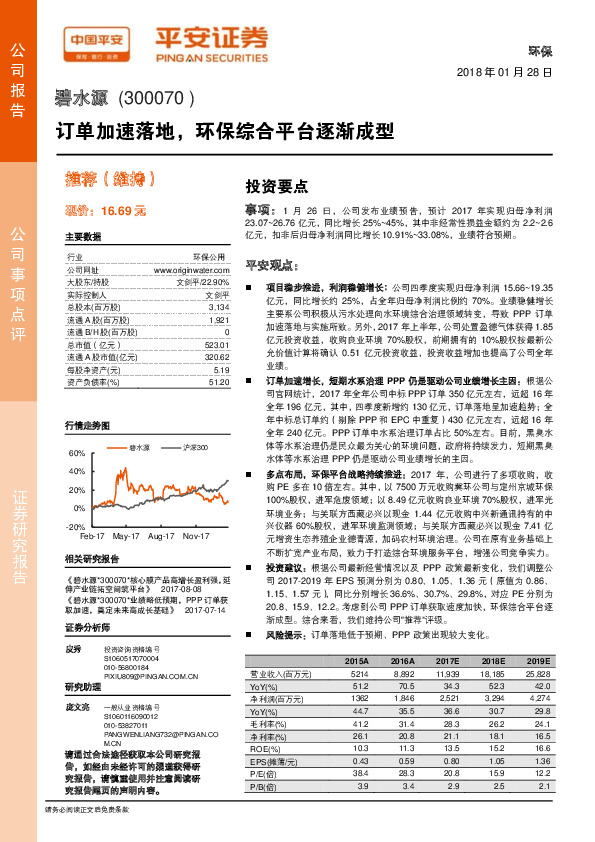 订单加速落地，环保综合平台逐渐成型