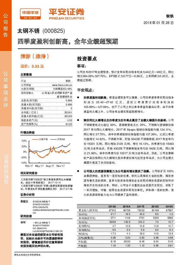 四季度盈利创新高，全年业绩超预期