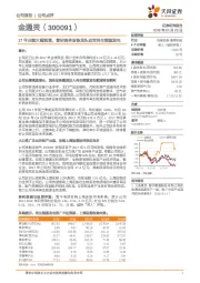 17年业绩大幅预增,看好流体设备龙头进军再生能源发电