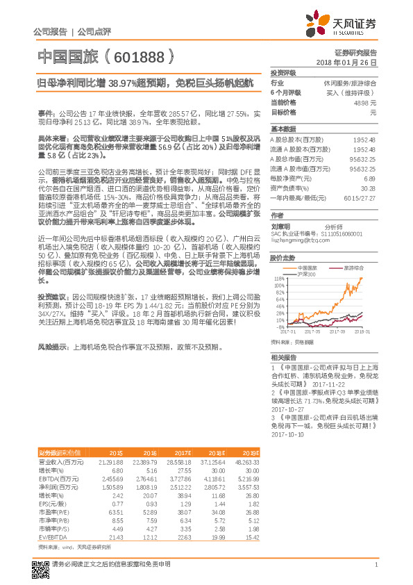 归母净利同比增38.97%超预期，免税巨头扬帆起航