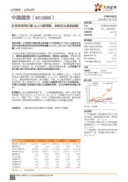 归母净利同比增38.97%超预期，免税巨头扬帆起航