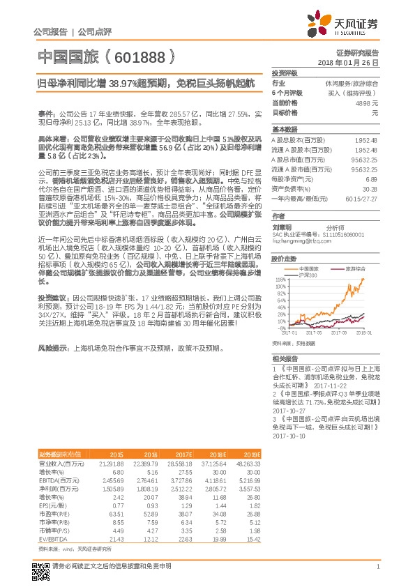 归母净利同比增38.97%超预期，免税巨头扬帆起航