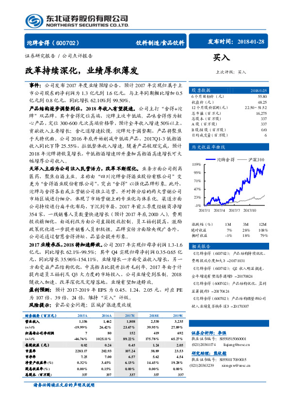 改革持续深化，业绩厚积薄发