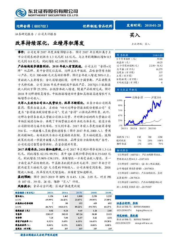 改革持续深化，业绩厚积薄发